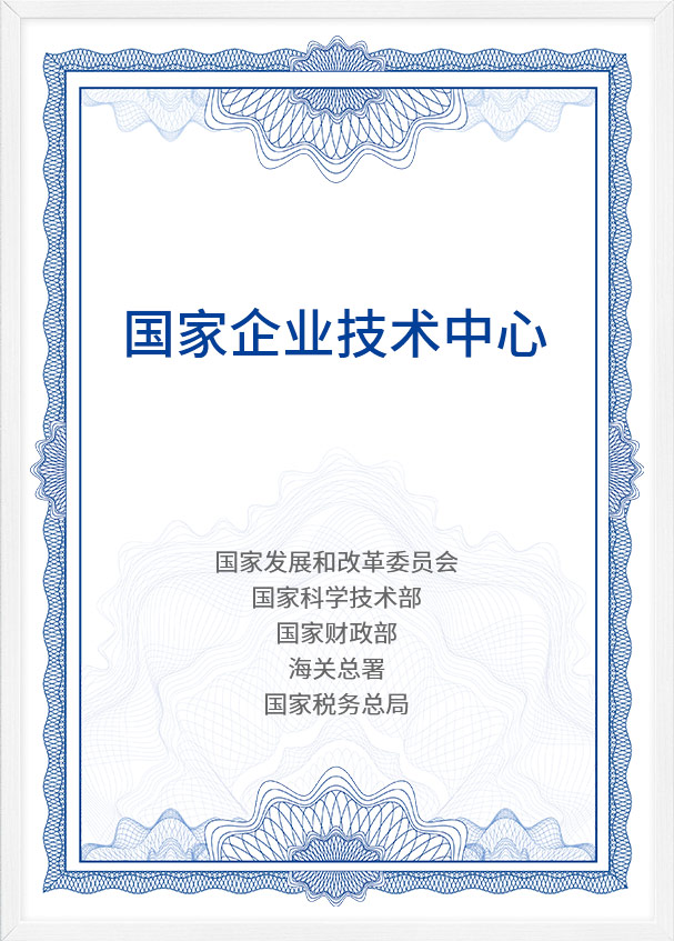 國家企業技術中心