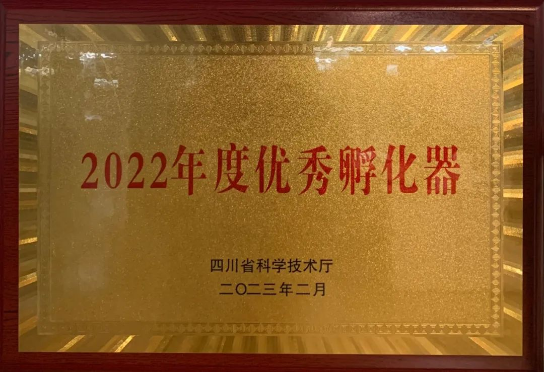 2023年全省科技工作會議(yì)召開 新谷孵化(huà)器獲“優秀孵化(huà)器”