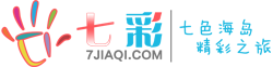 七彩假期 馬爾代夫 專業老牌代理(lǐ)