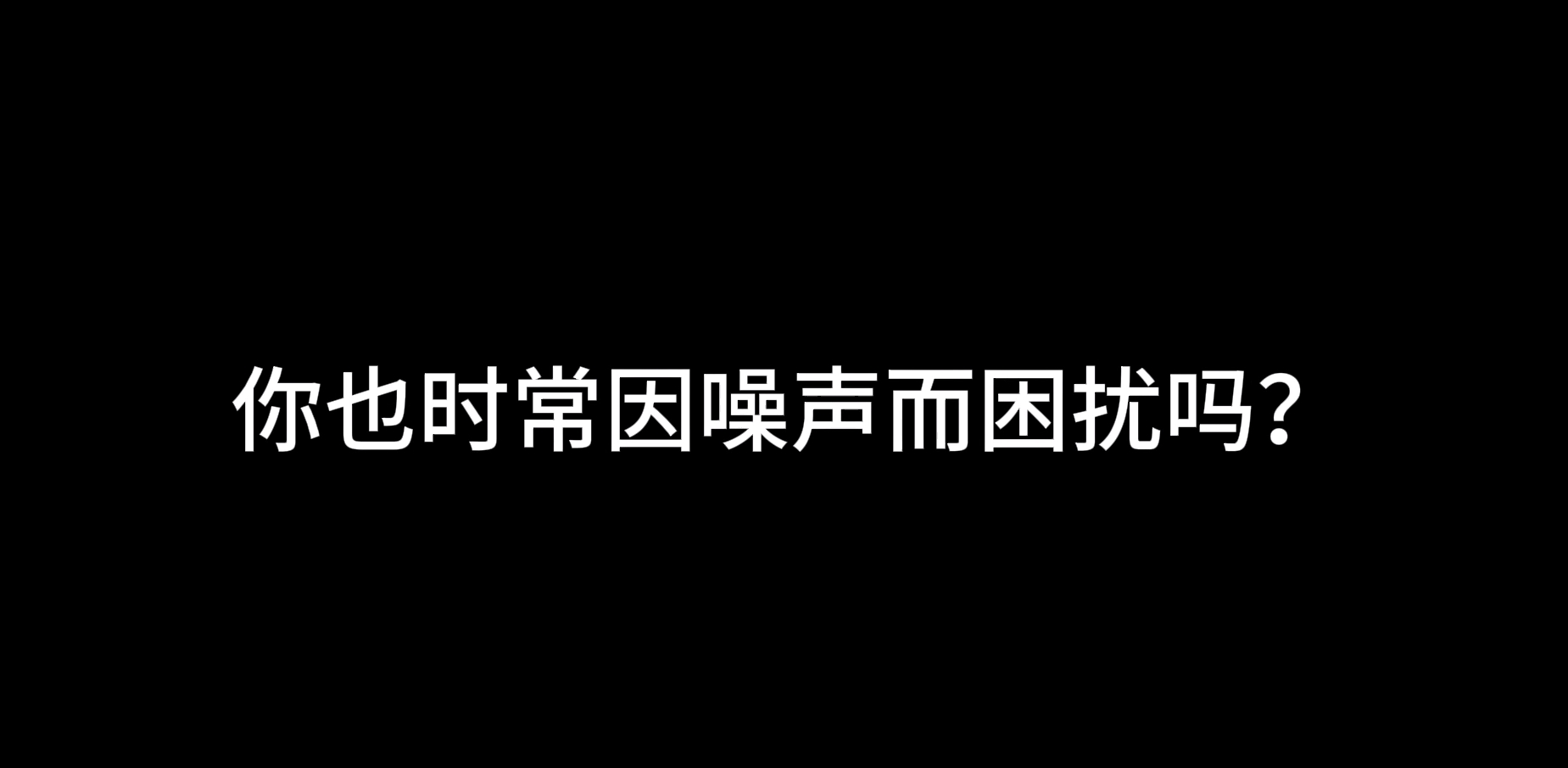 營造和(hé)諧聲環境——噪聲檢測